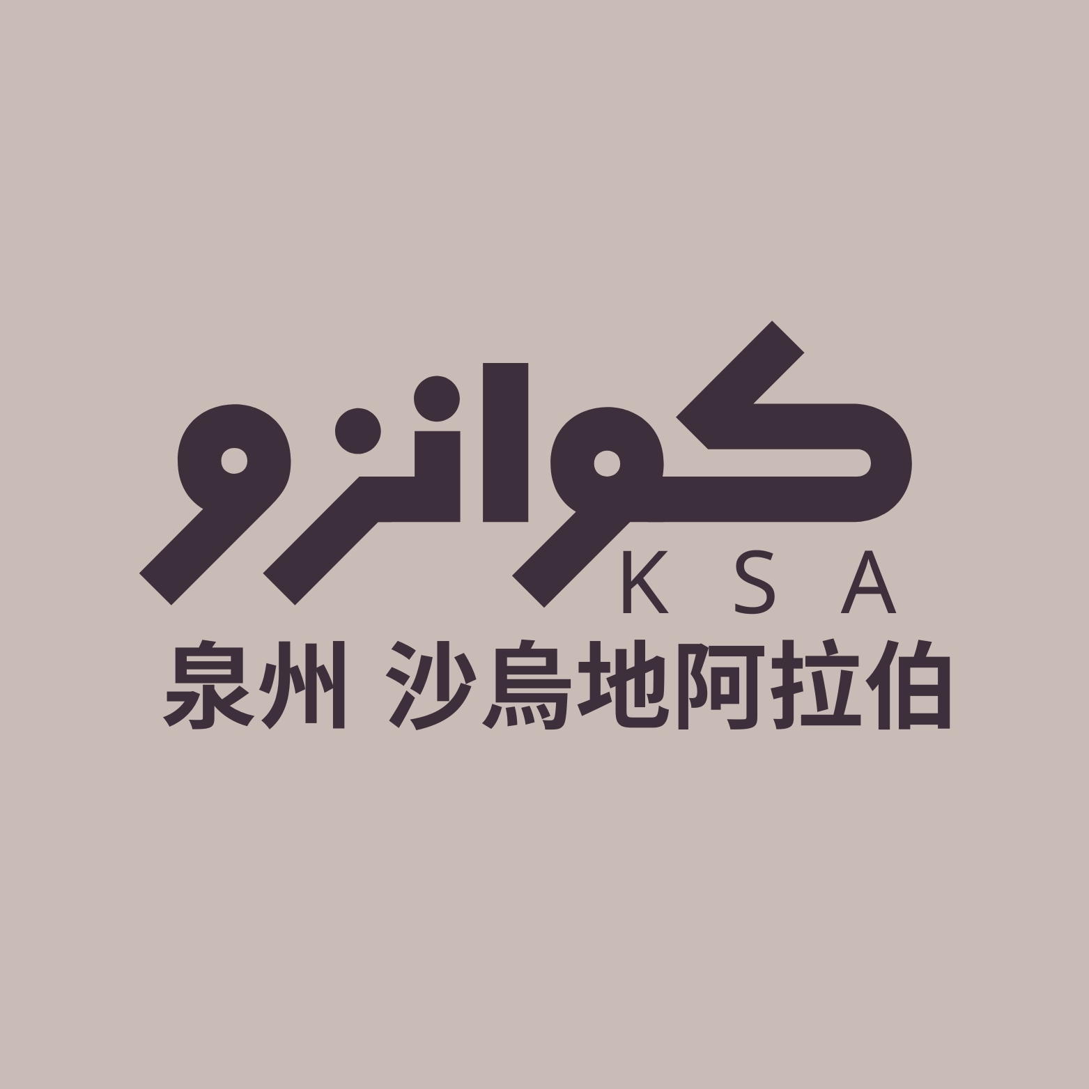 كوانــــــــــــزو